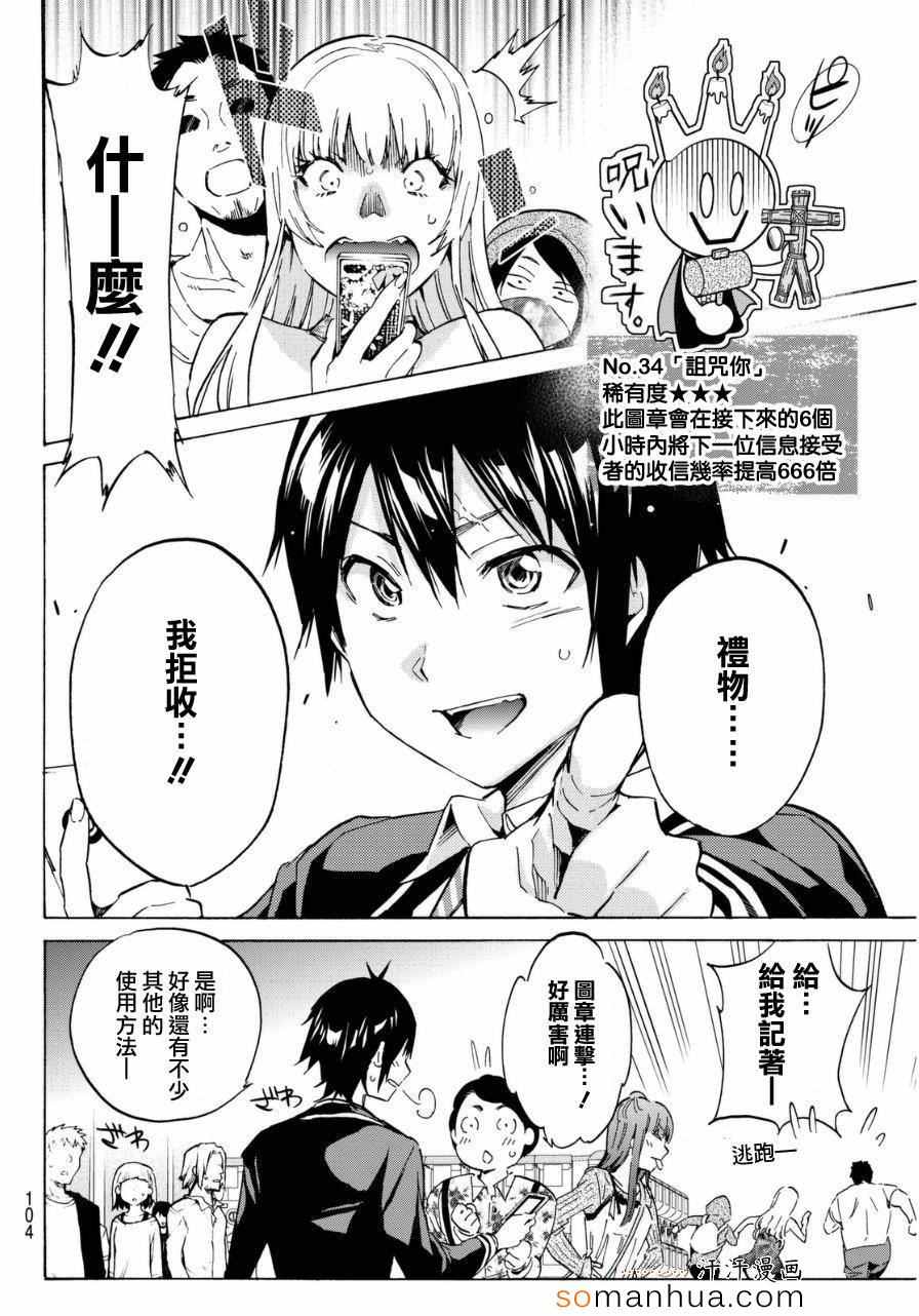 《真实账号》第15话 第17页