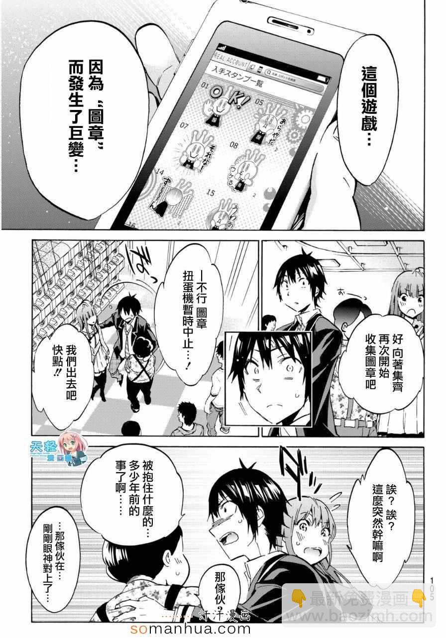 《真实账号》第15话 第18页