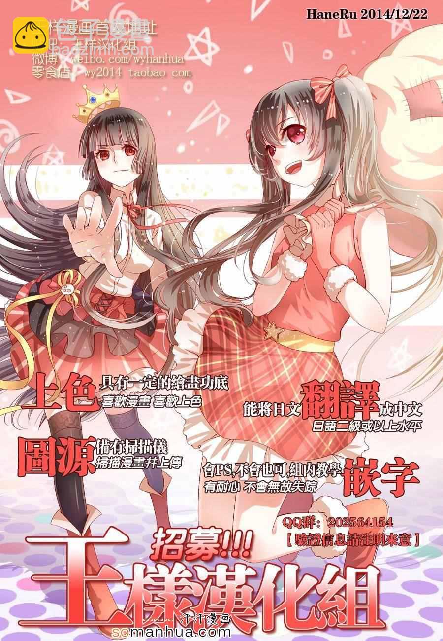 《真实账号》第15话 第20页