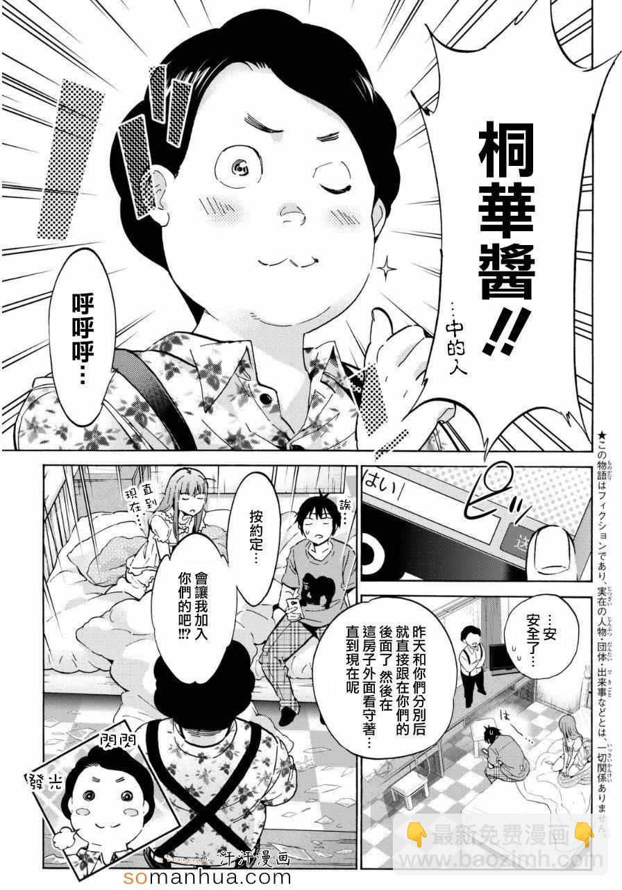 《真实账号》第15话 第3页