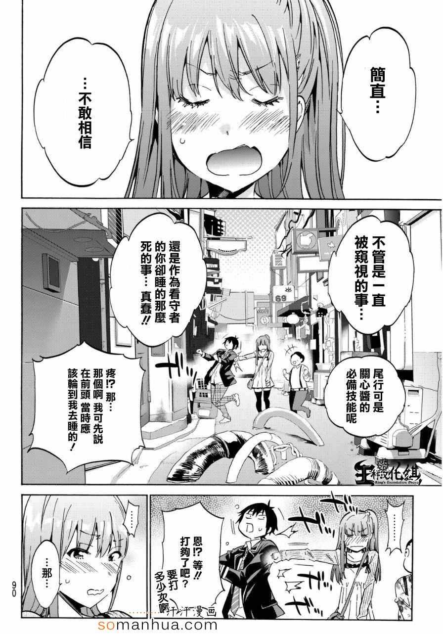 《真实账号》第15话 第4页