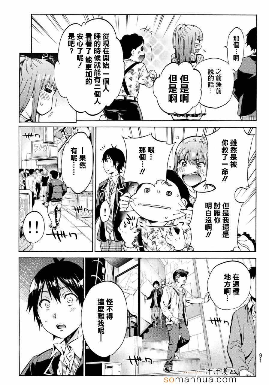 《真实账号》第15话 第5页
