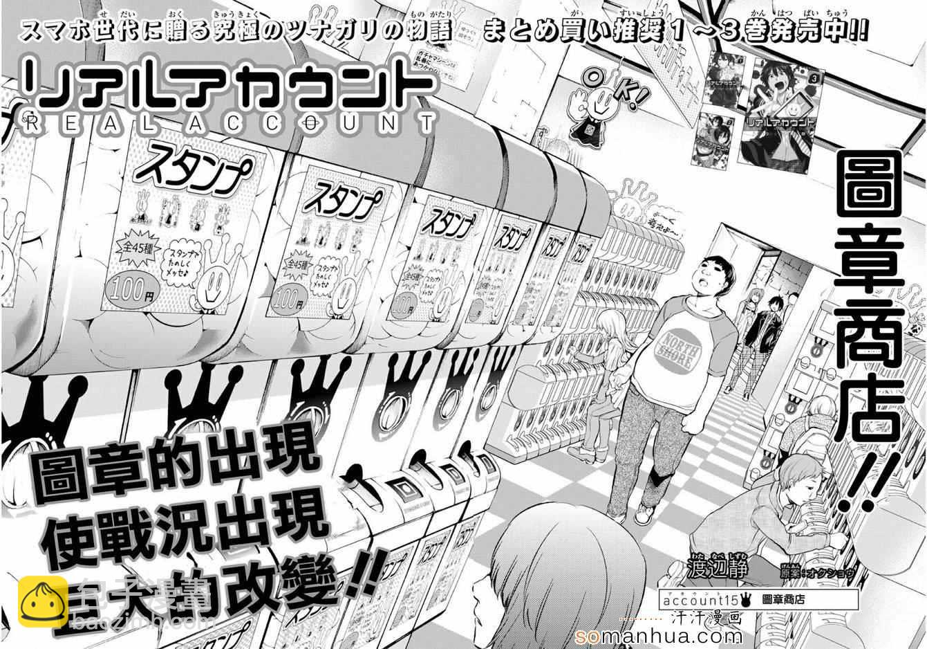 《真实账号》第15话 第6页