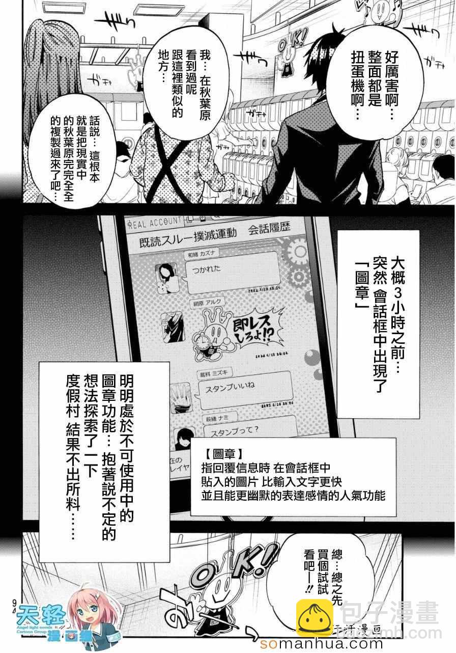 《真实账号》第15话 第7页