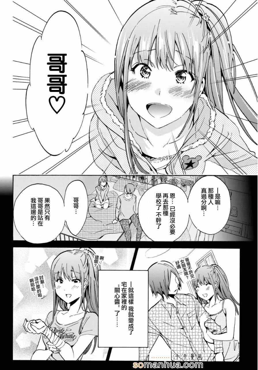 《真实账号》第14话 第10页