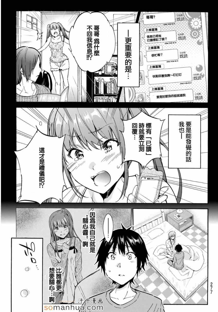 《真实账号》第14话 第11页