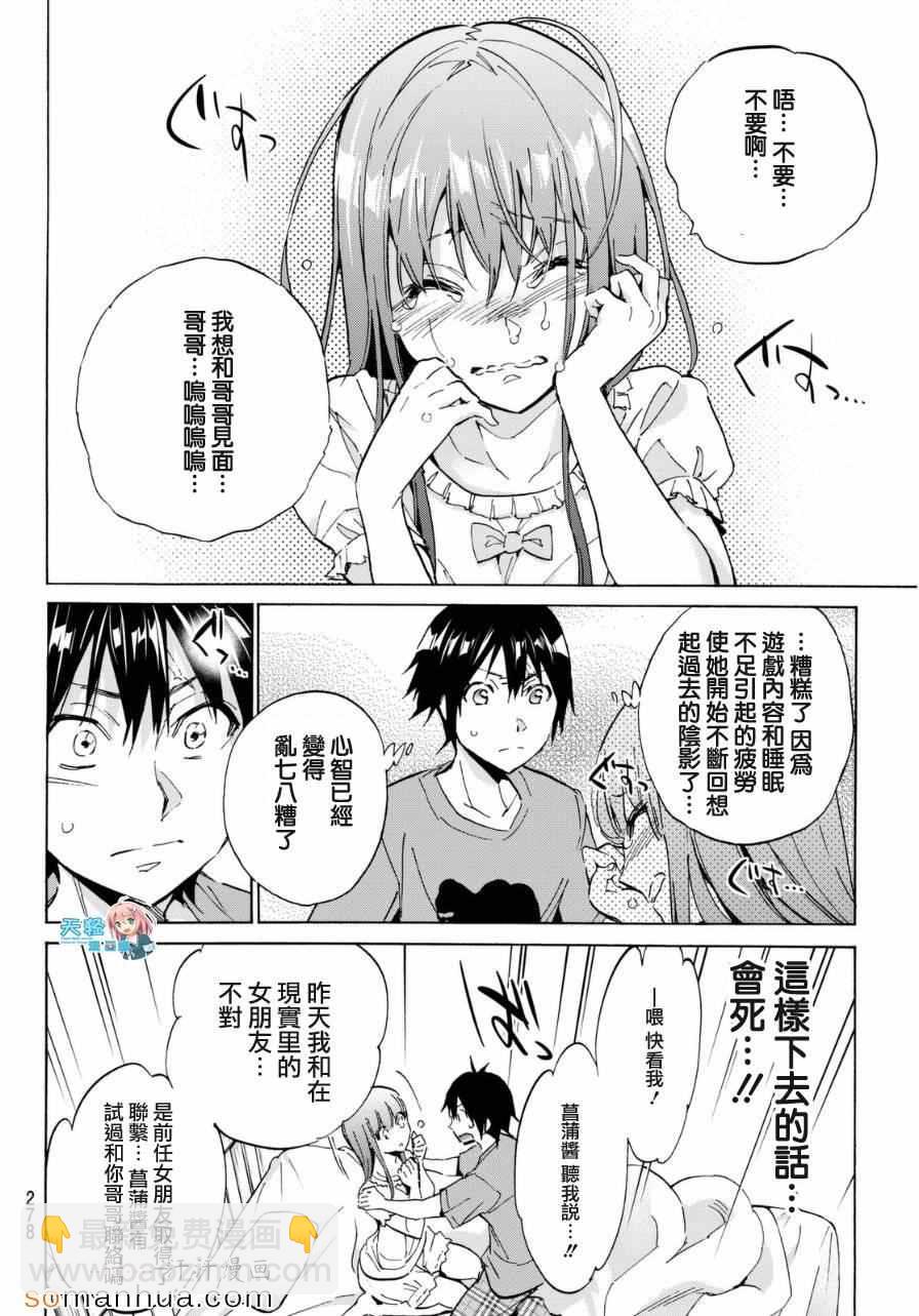 《真实账号》第14话 第12页