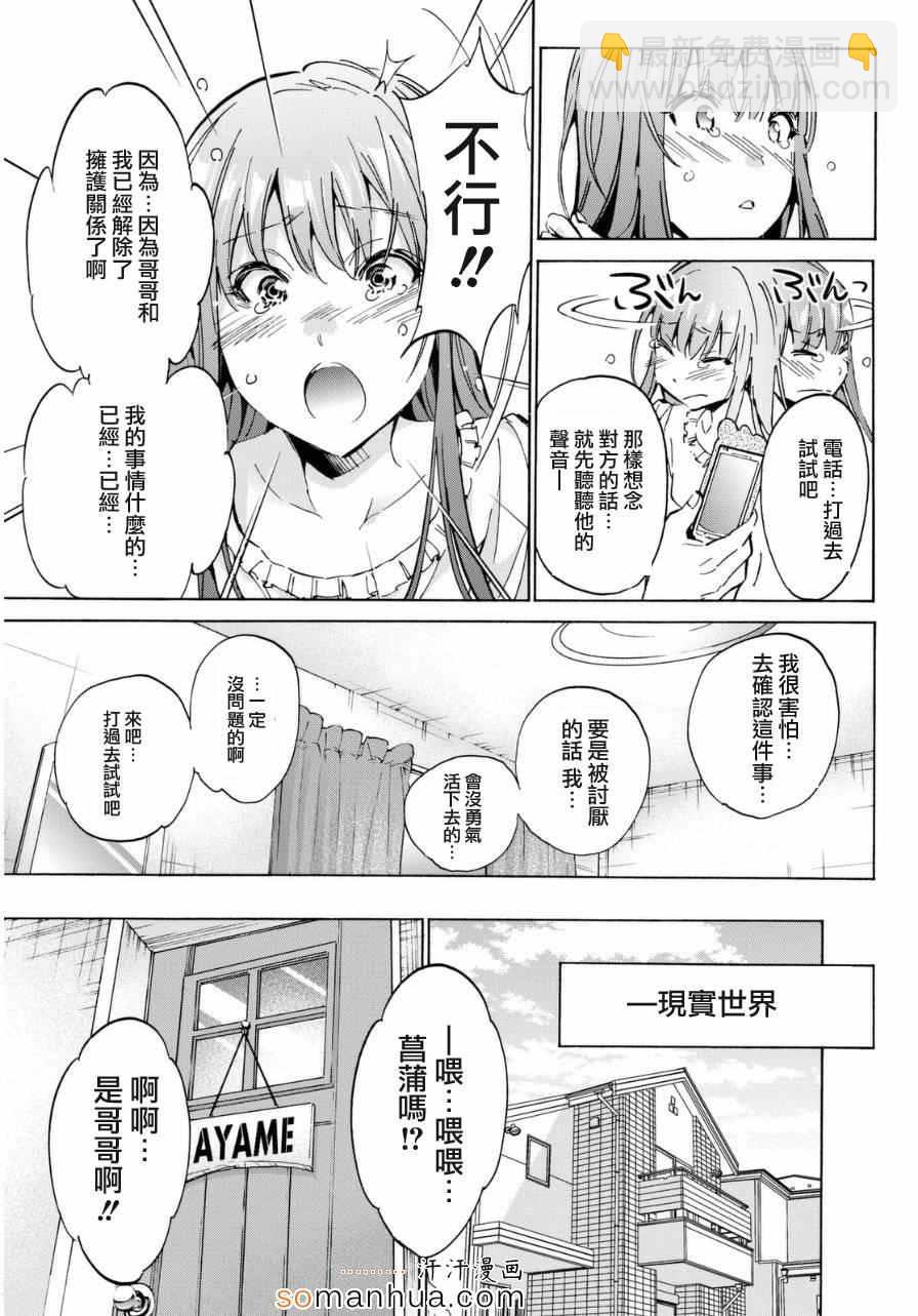 《真实账号》第14话 第13页