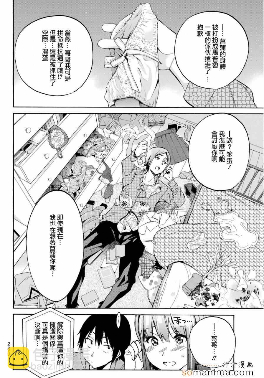 《真实账号》第14话 第14页