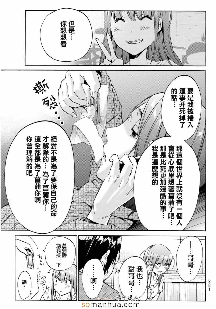 《真实账号》第14话 第15页
