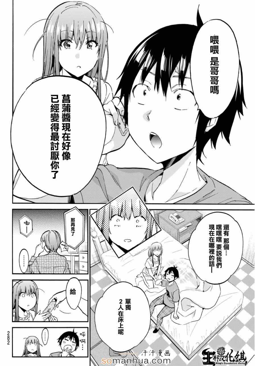 《真实账号》第14话 第16页