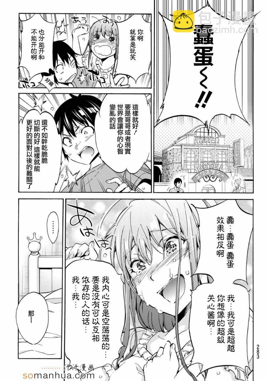 《真实账号》第14话 第17页
