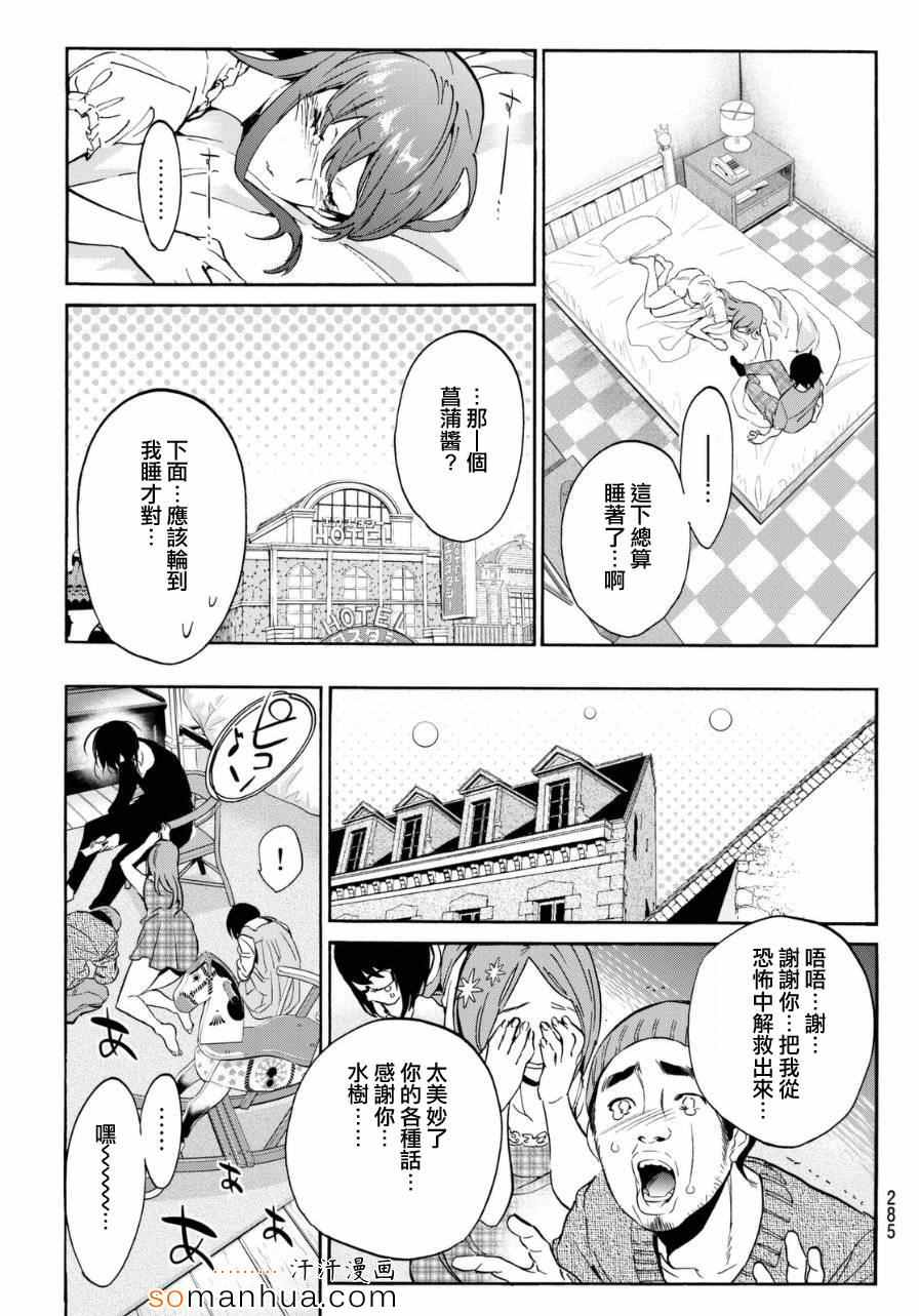 《真实账号》第14话 第19页