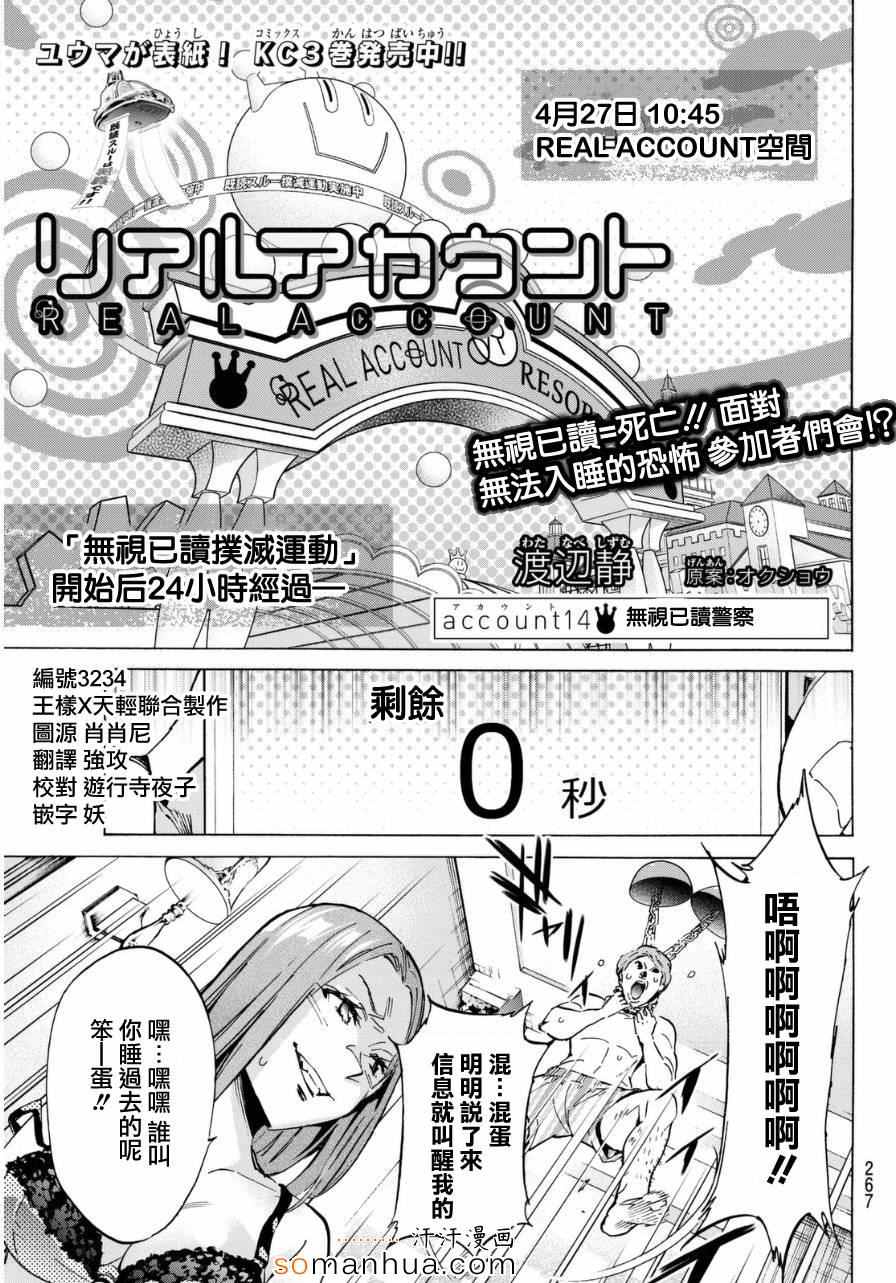 《真实账号》第14话 第1页