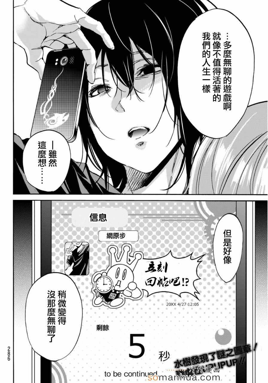 《真实账号》第14话 第20页