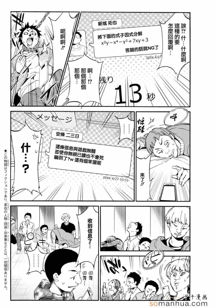 《真实账号》第14话 第2页