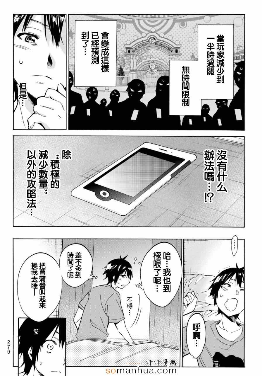 《真实账号》第14话 第4页