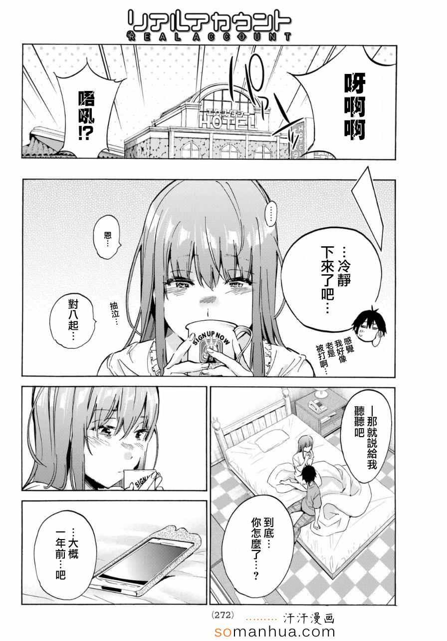 《真实账号》第14话 第6页
