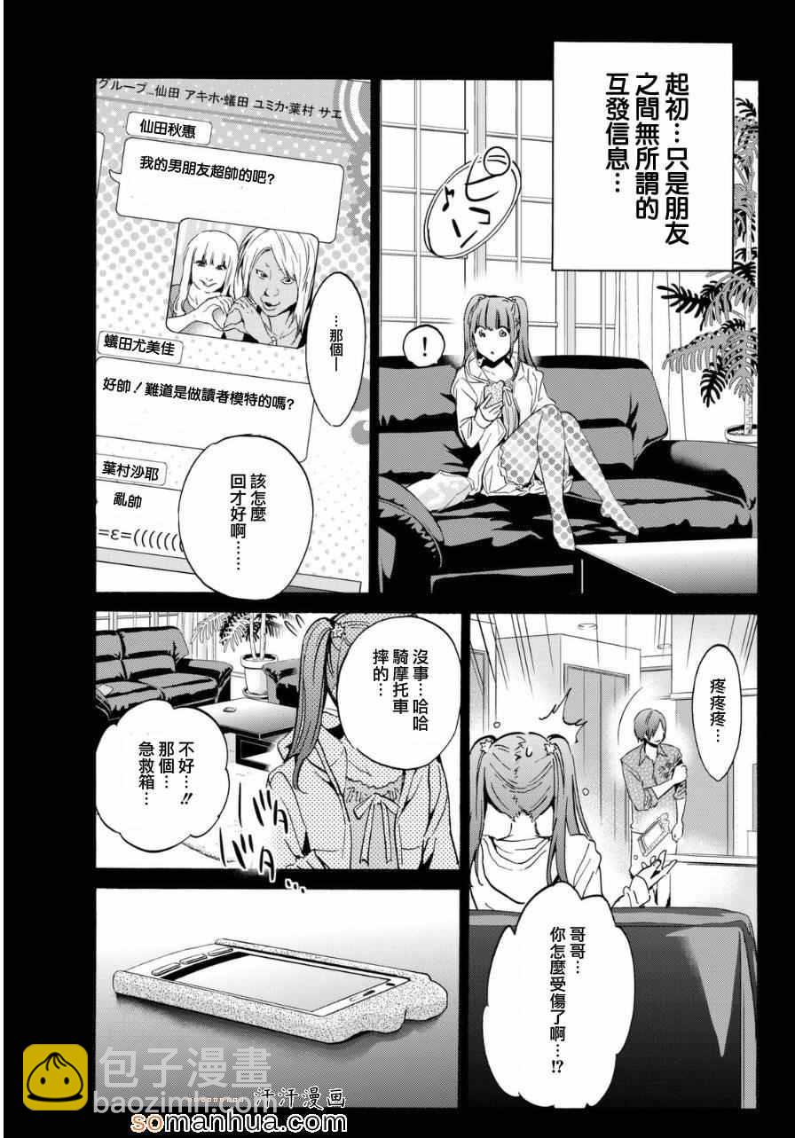 《真实账号》第14话 第7页