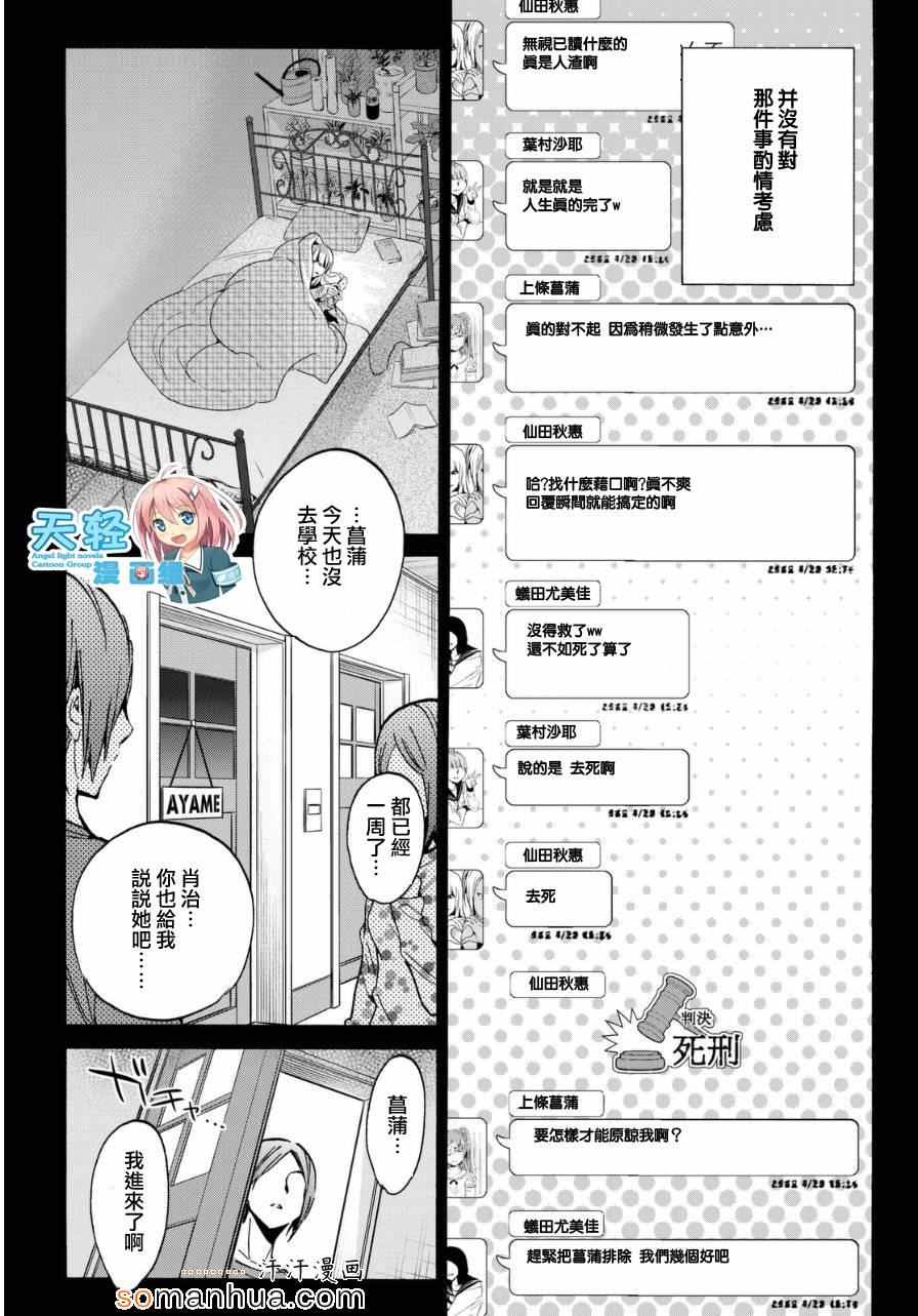 《真实账号》第14话 第9页