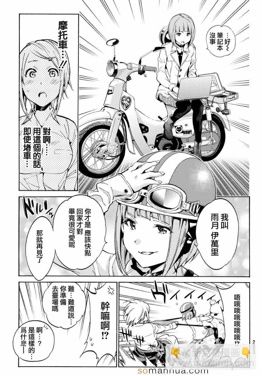 《真实账号》第13话 第10页
