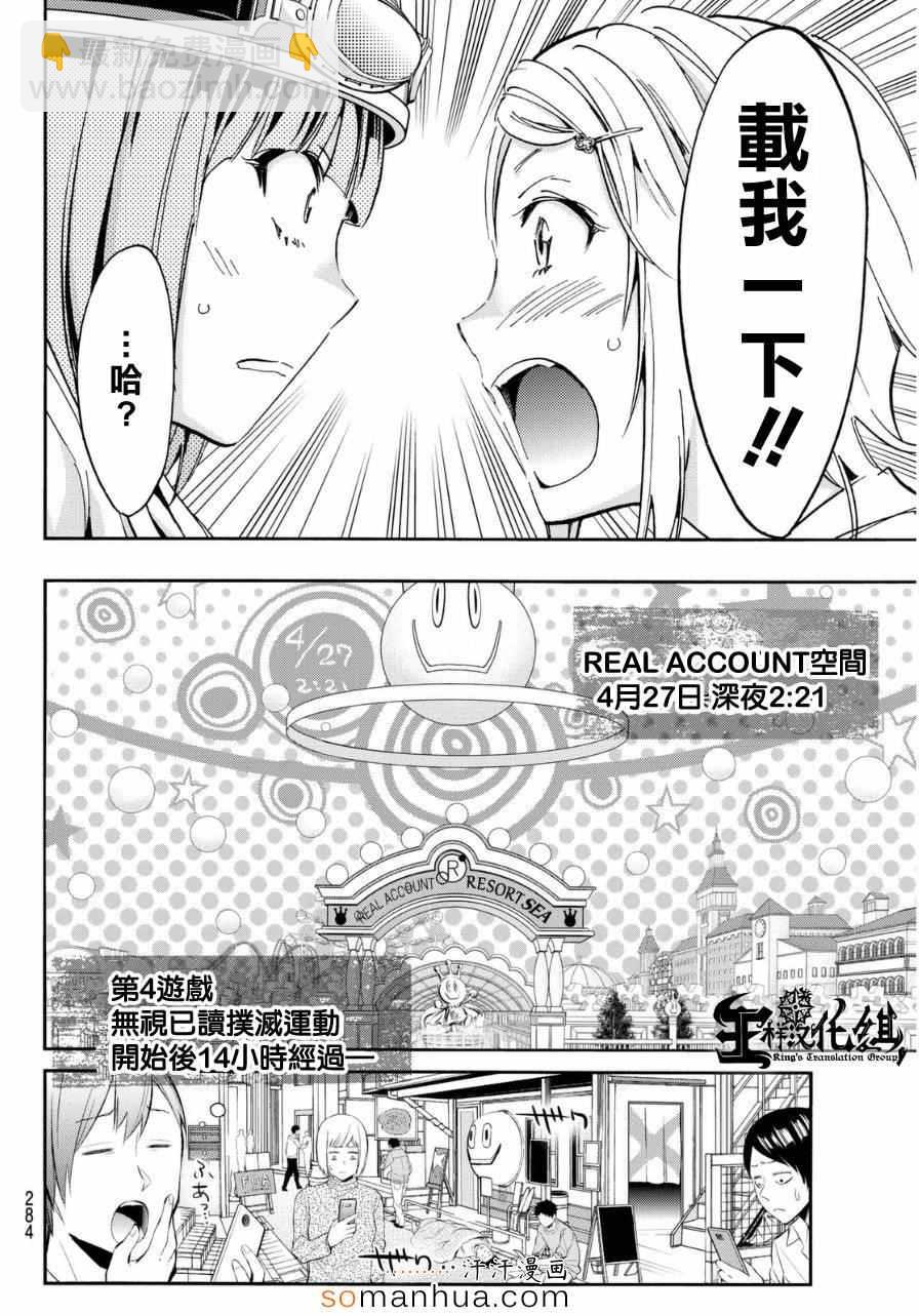《真实账号》第13话 第11页