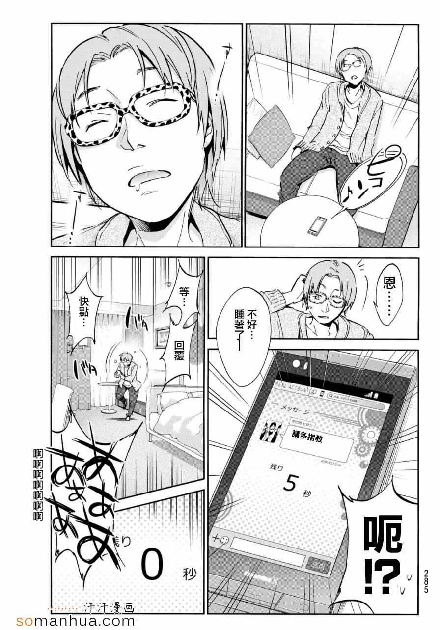 《真实账号》第13话 第12页