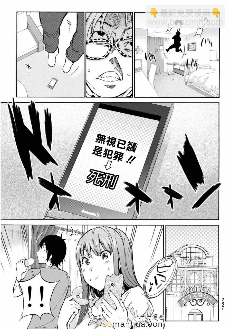《真实账号》第13话 第14页