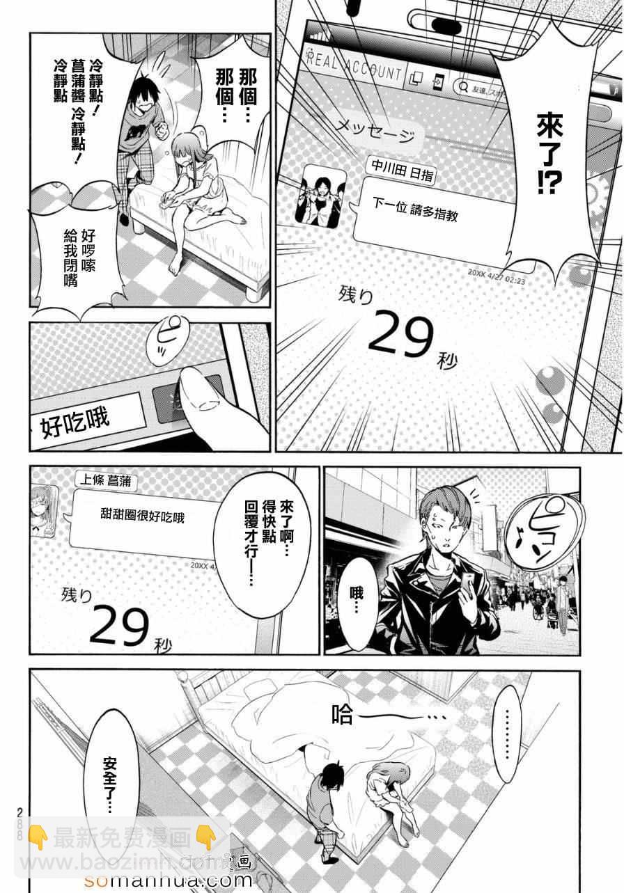 《真实账号》第13话 第15页