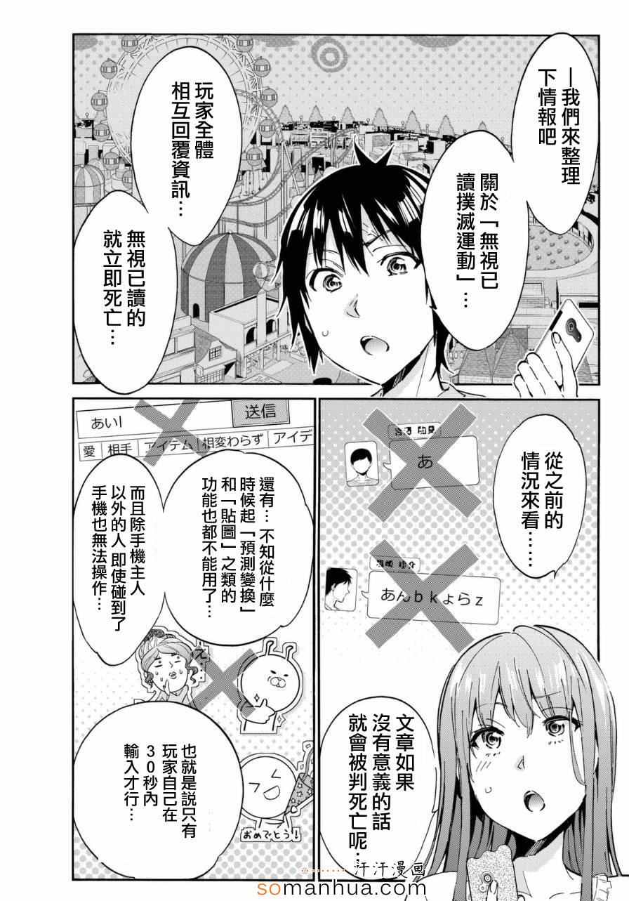 《真实账号》第13话 第16页