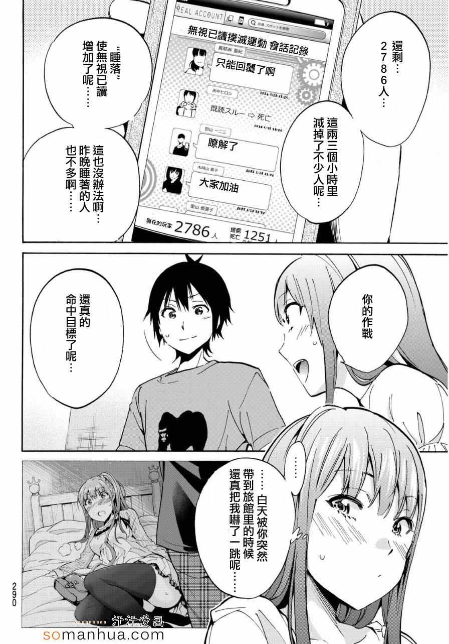 《真实账号》第13话 第17页