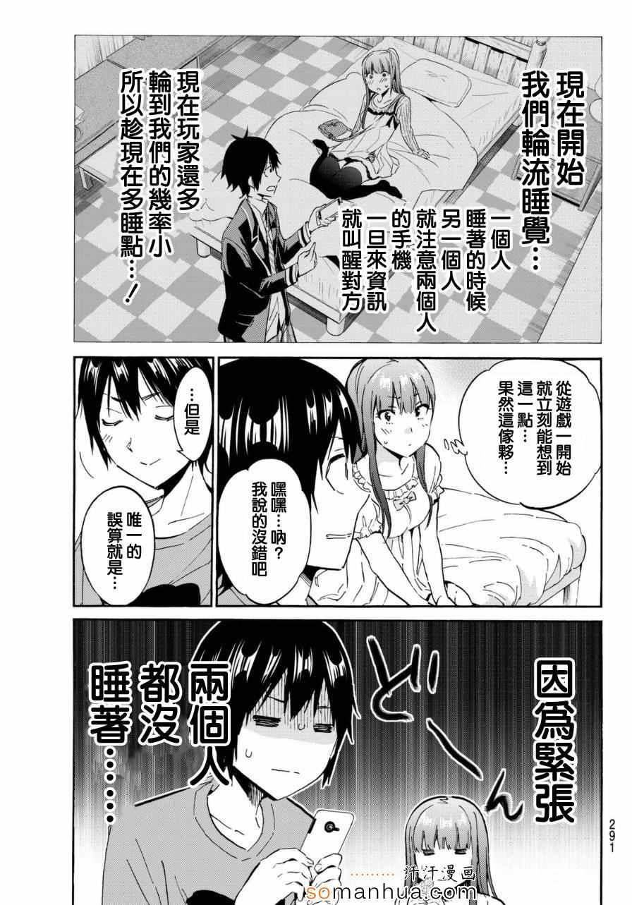 《真实账号》第13话 第18页