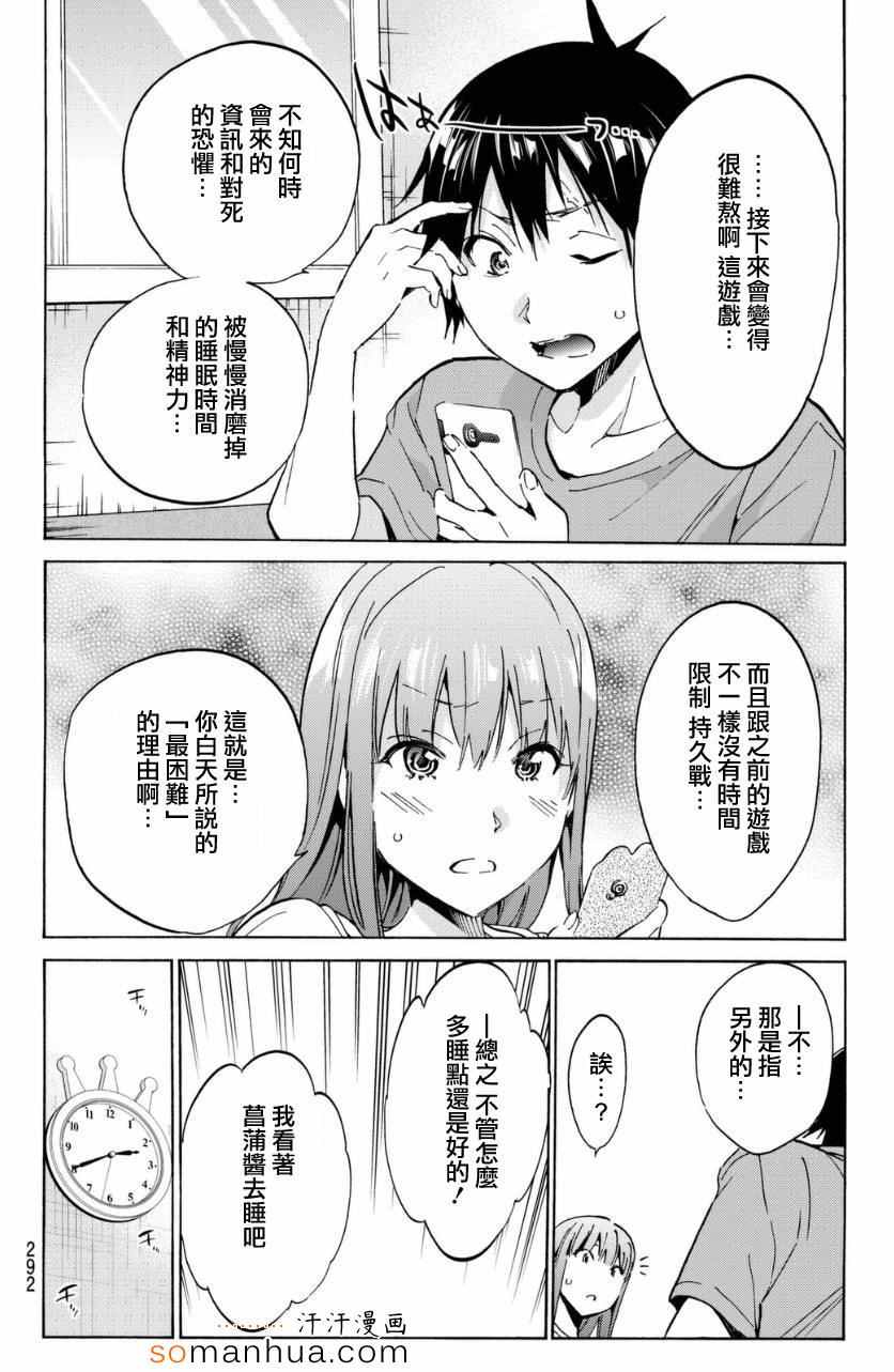 《真实账号》第13话 第19页