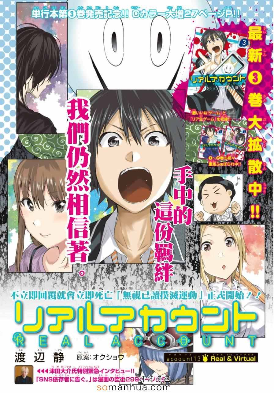 《真实账号》第13话 第1页