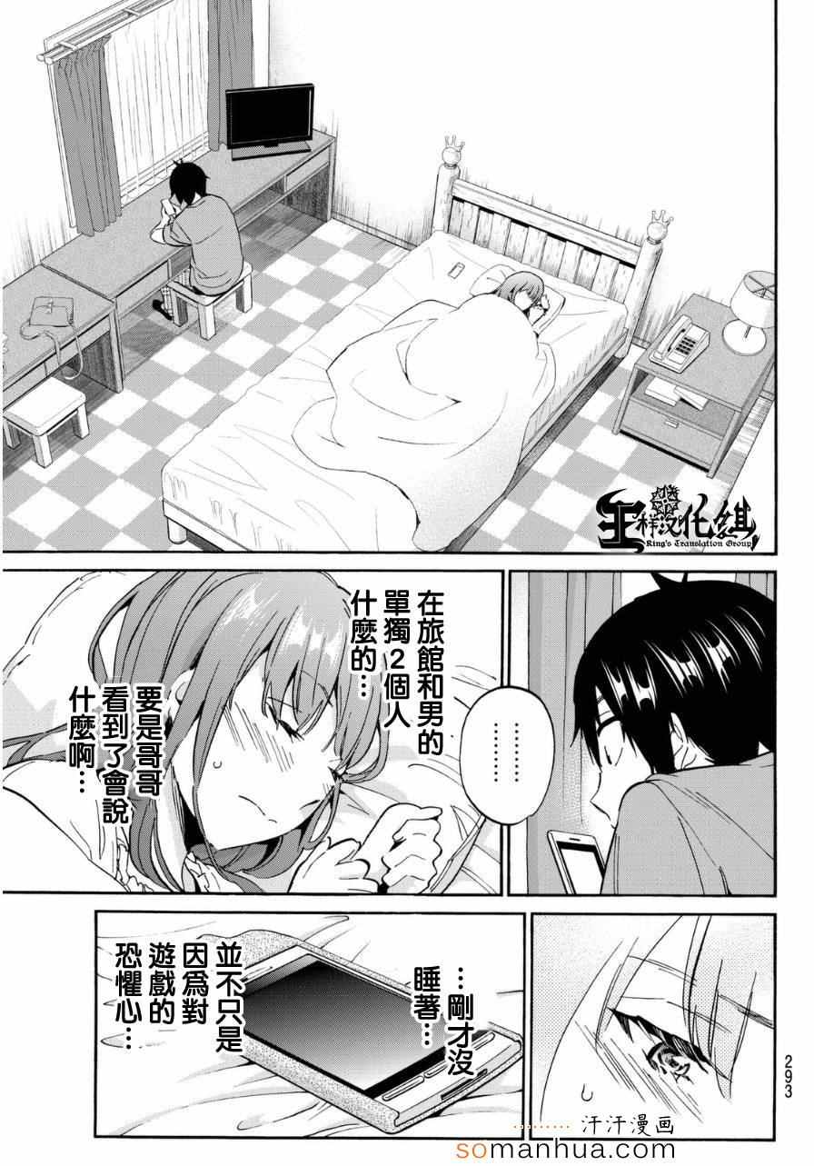 《真实账号》第13话 第20页
