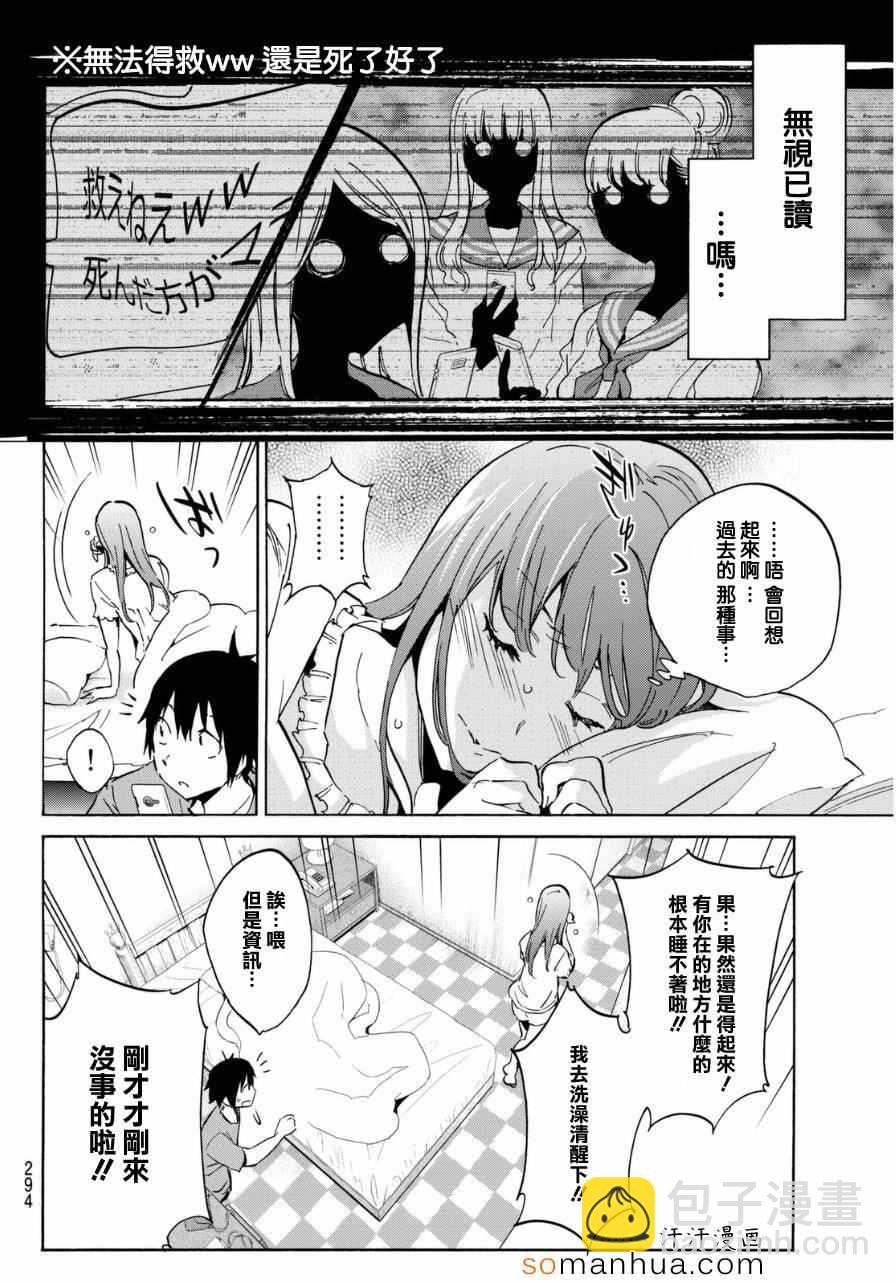 《真实账号》第13话 第21页