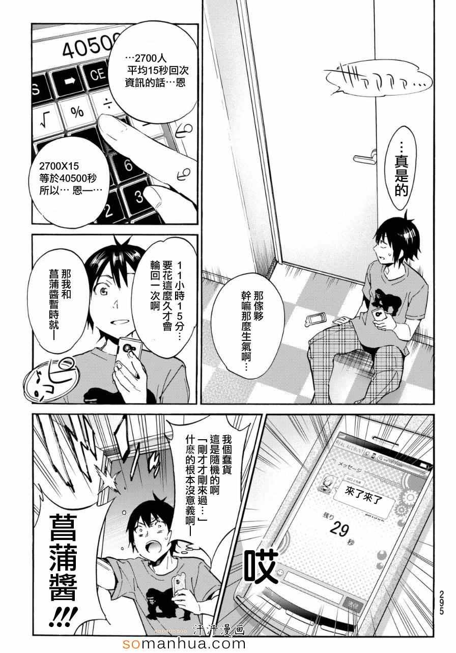 《真实账号》第13话 第22页