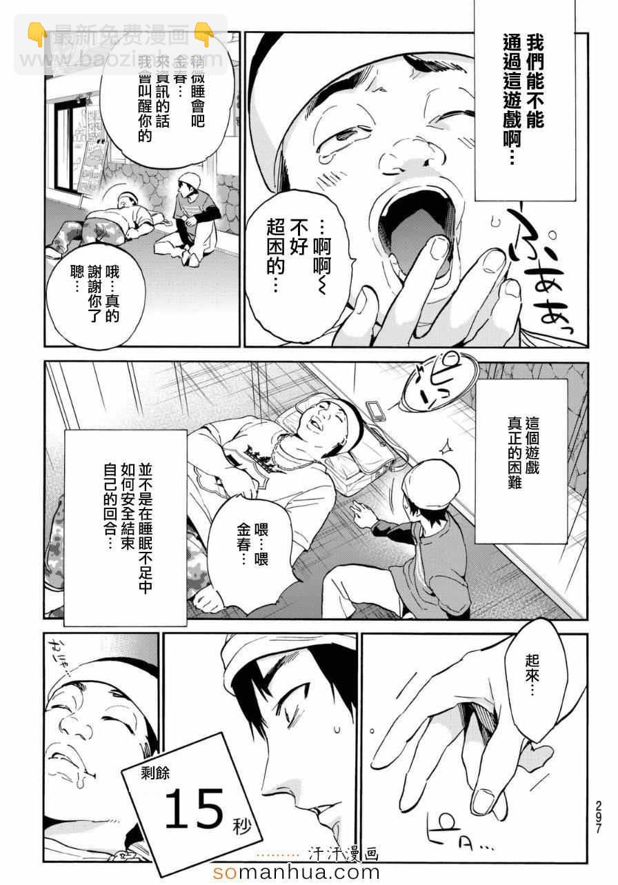 《真实账号》第13话 第24页