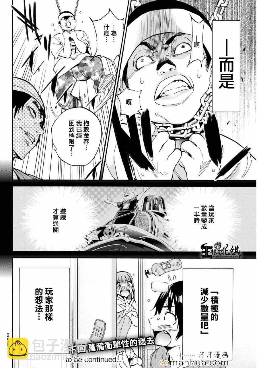 《真实账号》第13话 第25页