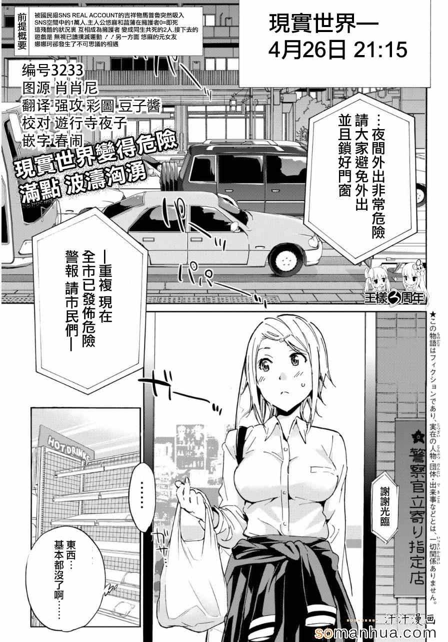 《真实账号》第13话 第2页