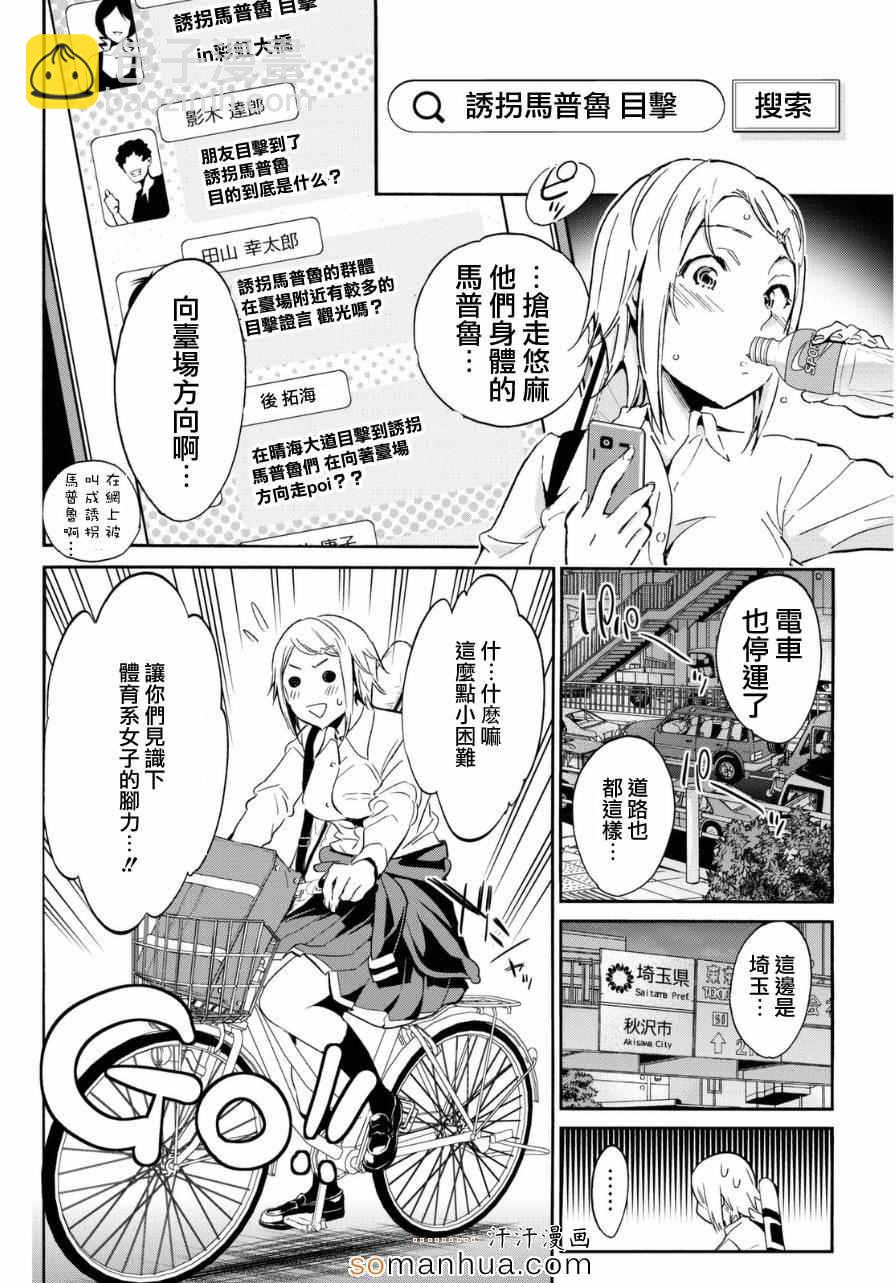 《真实账号》第13话 第3页