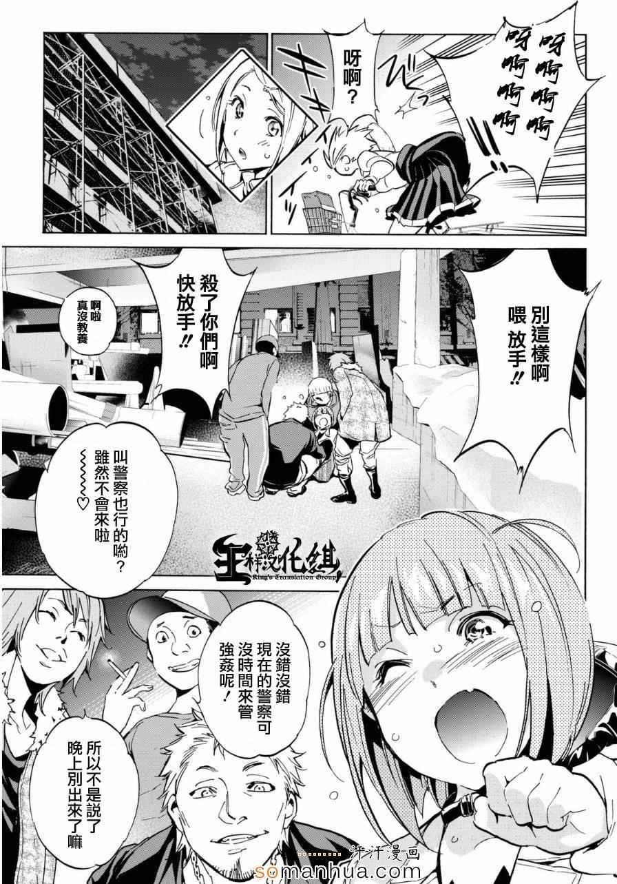 《真实账号》第13话 第4页