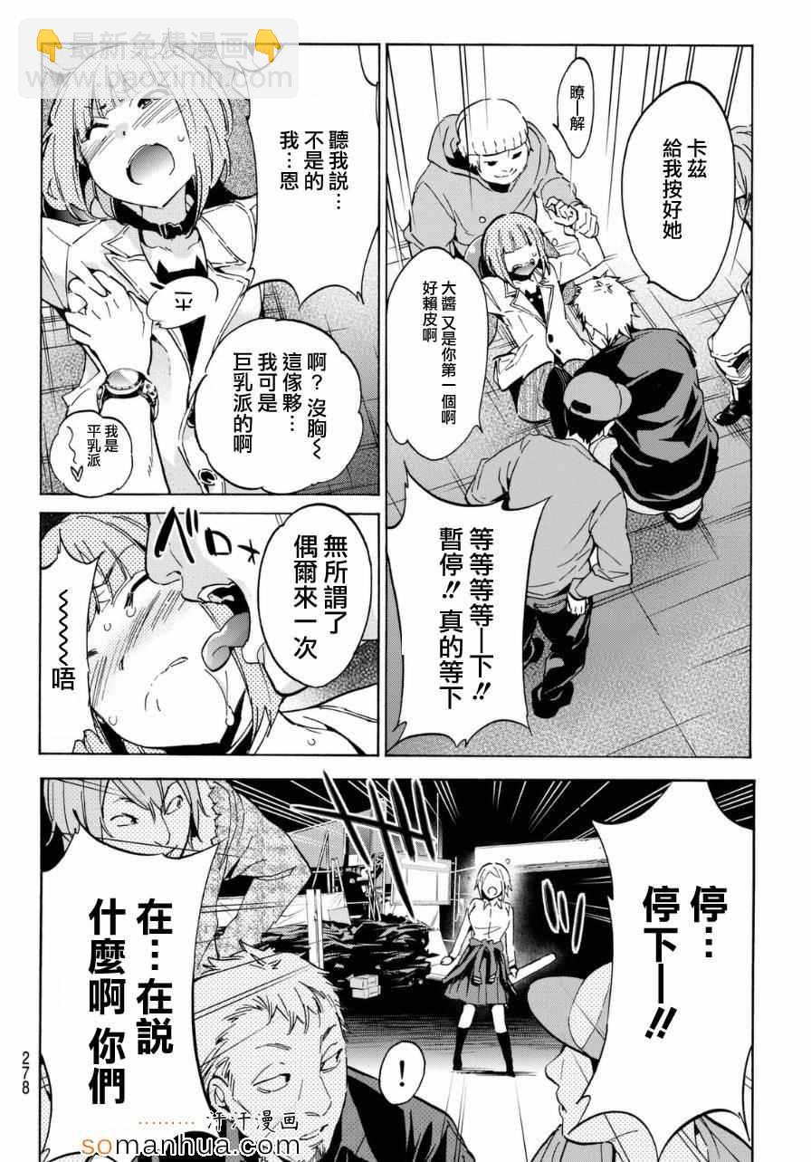 《真实账号》第13话 第5页