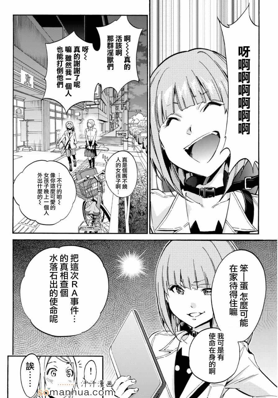 《真实账号》第13话 第9页
