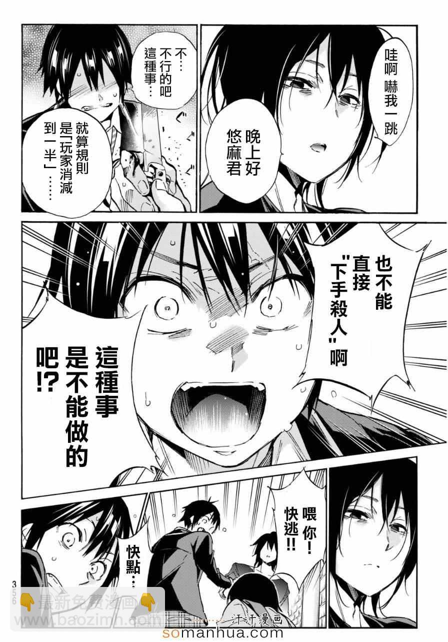 《真实账号》第16话 第12页