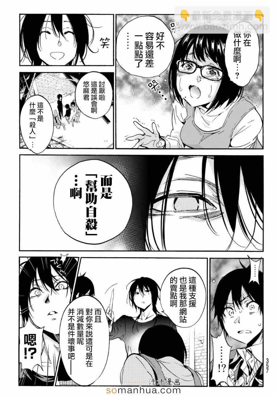 《真实账号》第16话 第13页