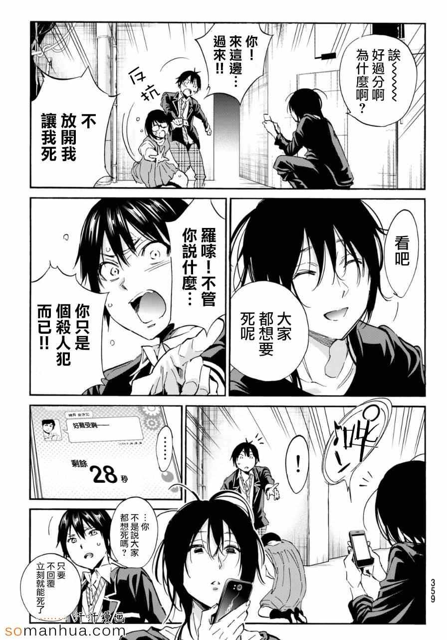 《真实账号》第16话 第15页