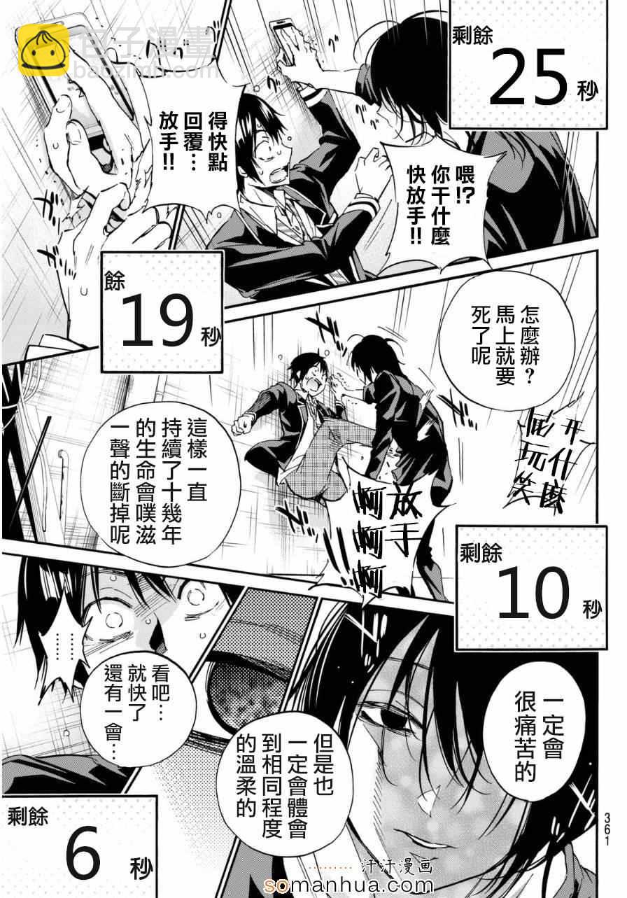 《真实账号》第16话 第17页