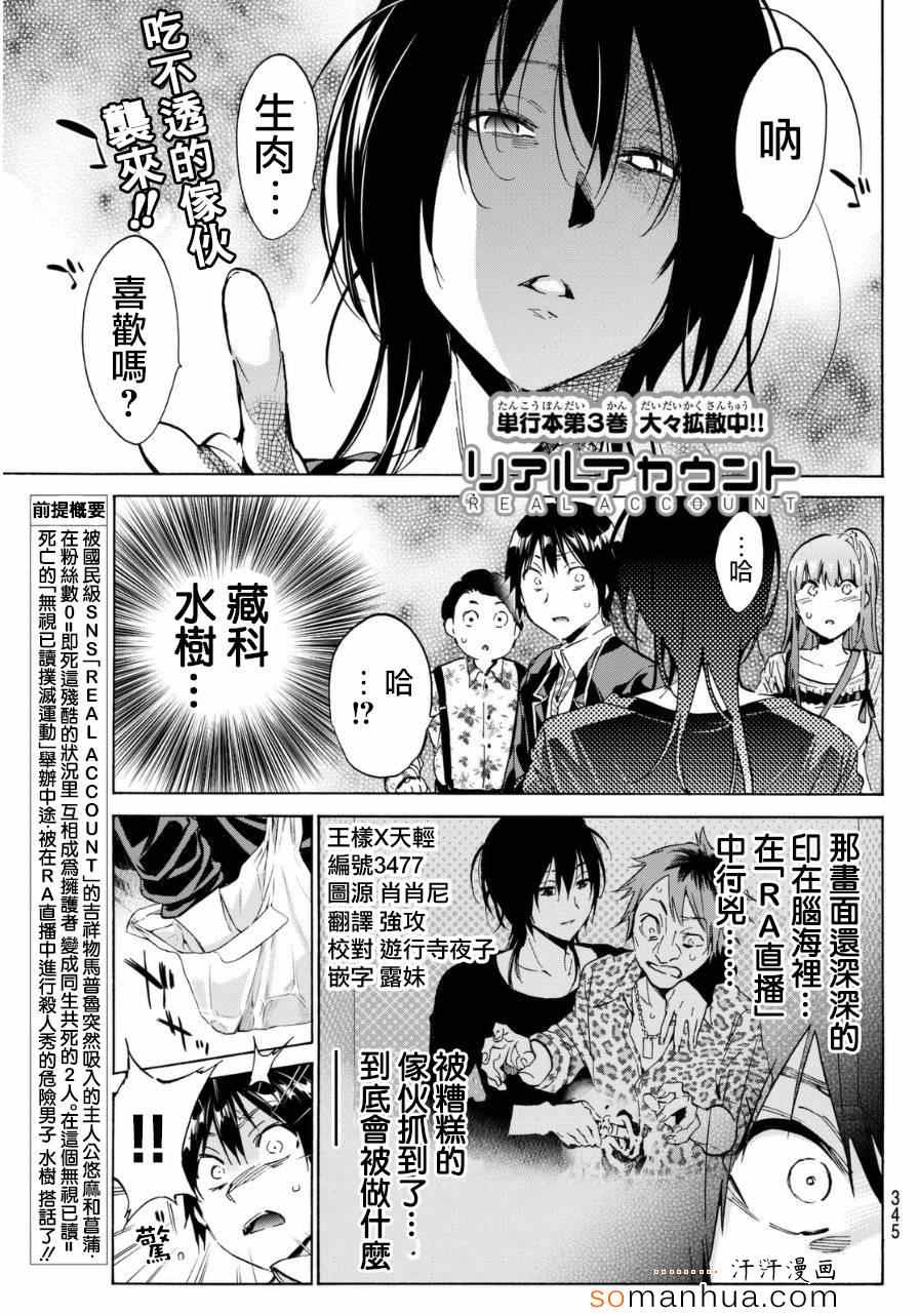 《真实账号》第16话 第1页