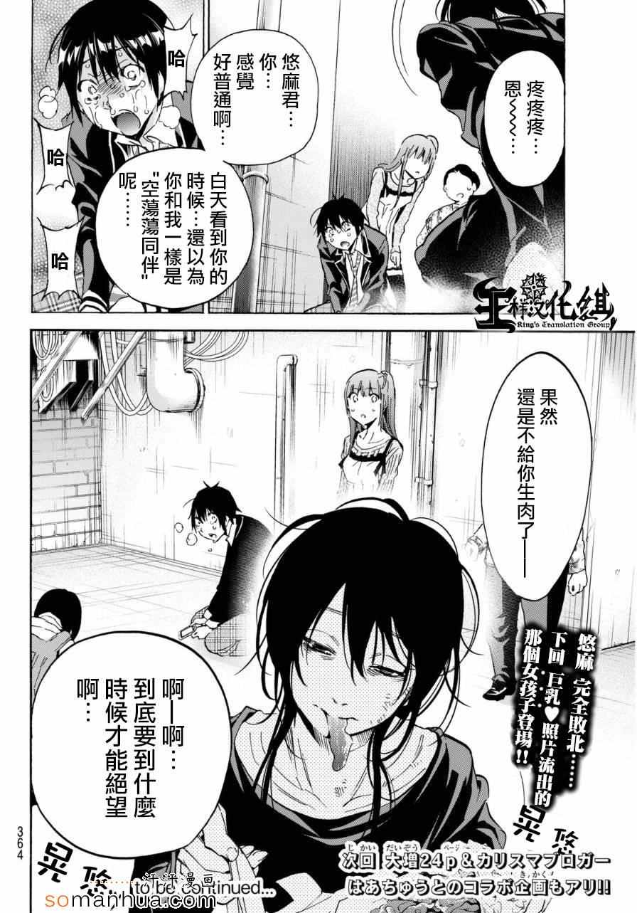 《真实账号》第16话 第20页